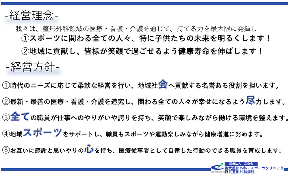 経営理念・経営方針